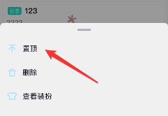 qq日记怎么置顶
