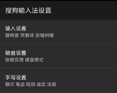 搜狗输入法关闭打字声音方法
