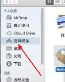 Betterzip怎么卸载