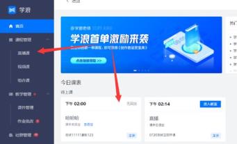 学浪用电脑直播方法