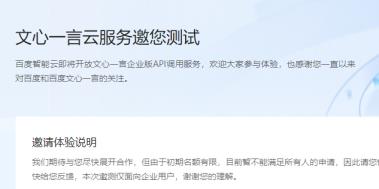 百度文心一言邀请码怎么获得