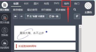 秀米编辑器视频插入方法