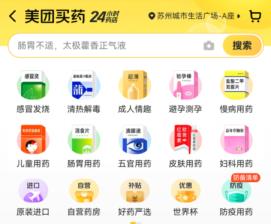 买药app一小时送到哪个网站好