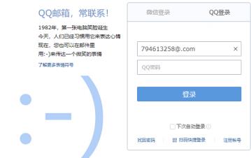 qq邮箱格式怎么输入