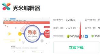 秀米编辑器电脑版下载方法