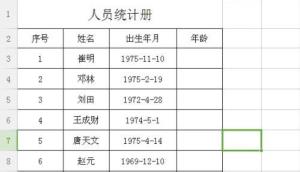 excel怎么算年龄详细方法