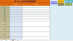 wpsvba怎么批量生成word