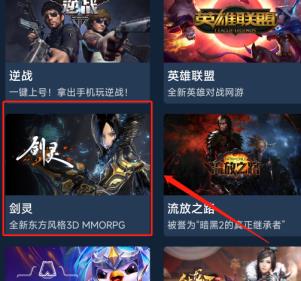 腾讯start云游戏怎么玩剑灵