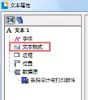bartender自动换行方法