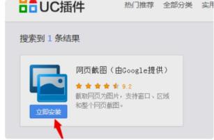 UC浏览器 超精彩的截图方法