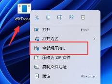 wiztree位置介绍