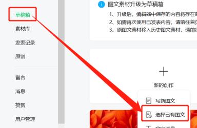 微信公众平台已发布怎么改为群发