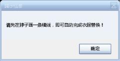 证照之星怎么换衣服