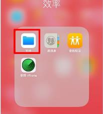 百度网盘文件怎么导出到苹果