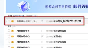 126邮箱如何批量下载邮件附件