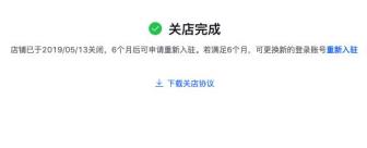 抖音小店关闭方法