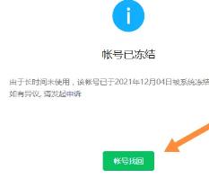 微信公众平台被冻结怎么解决