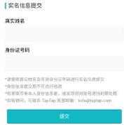 taptap怎么改实名认证