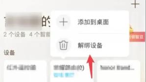 华为智慧生活怎么删除设备