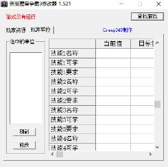 魔兽争霸3修改器怎么修改技能