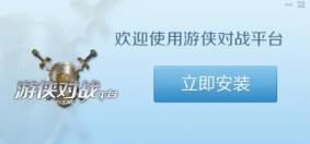 游侠对战平台怎么样