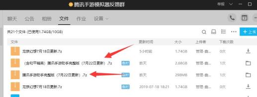 安装腾讯手游助手错误代码16