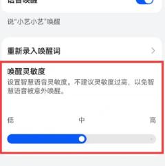 华为语音助手喊不出来怎么解决