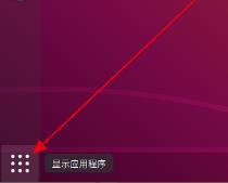 ubuntu怎么打开终端界面