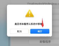 mydockfinder卸载方法