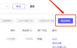 抖店怎么开通精选联盟