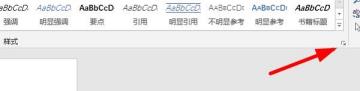 word文档排版设置方法