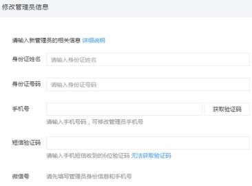 微信公众平台怎么更换手机号