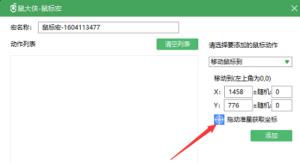 电脑连点器怎么设置长按