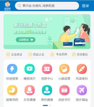 买药用哪个app最好