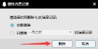 电脑qq怎么删除聊天记录
