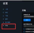 Uplay游戏的截图快捷键