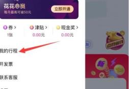 花小猪打车怎么付款
