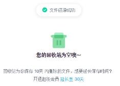 百度网盘删除的文件怎么恢复