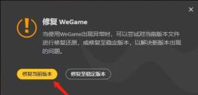 wegame上网环境异常解决步骤