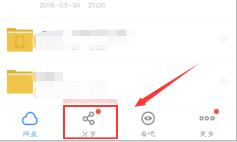 百度云怎么加好友的
