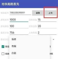 地铁跑酷直充怎么用