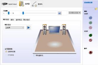 realtek高清晰音频管理器使用方法