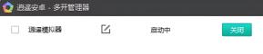 逍遥模拟器怎么多开