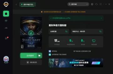 星际争霸2亚服下载方法