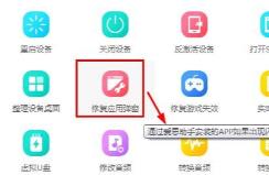 爱思助手7.0怎么修复闪退
