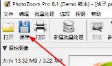 photozoom怎么修改图片保存