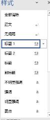 word文档排版设置方法