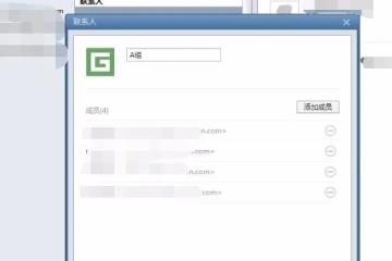 foxmail手机版分类收件人设置步骤