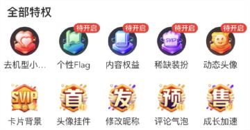 微博svip什么意思有什么用
