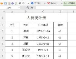 excel怎么算年龄详细方法